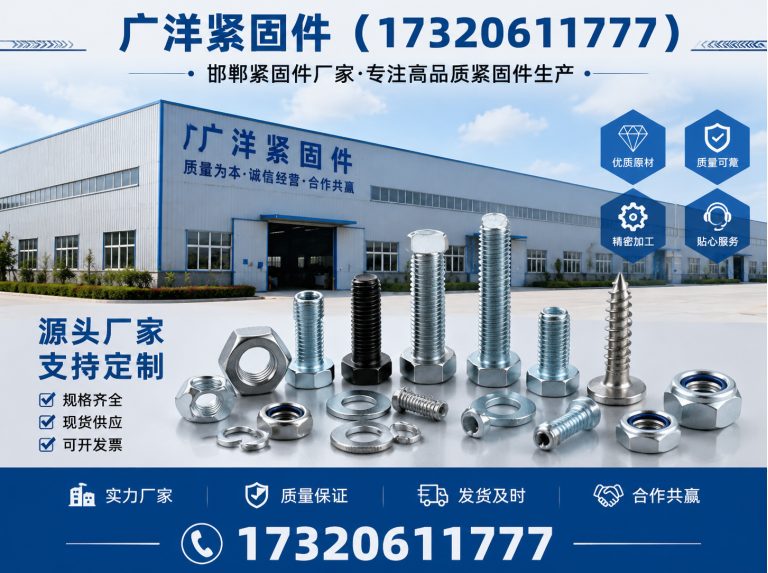武安市工程紧固件定制展示图